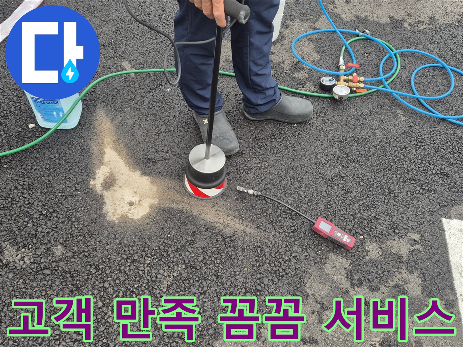 철원군 서면 와수리에서 누수탐지 작업 - 고객 만족을 위해 꼼꼼한 서비스로 보답하겠습니다.