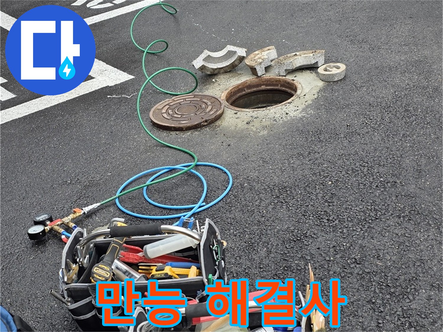 철원군 서면 주차장 맨홀 누수 - 누수 해결 장비 - 만능 해결사 역할