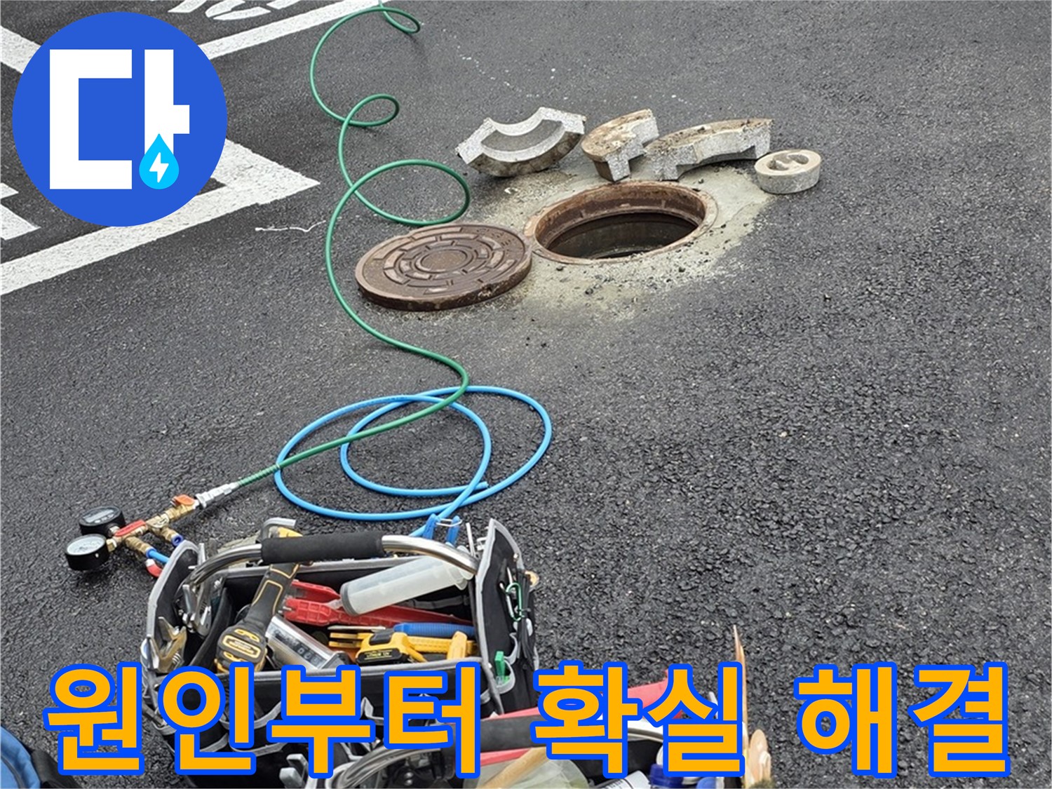 철원군 서면 주차장 맨홀 누수 - 원인 분석 - 맞춤 해결책 - 책임 시공 - 믿을 수 있는 전문가