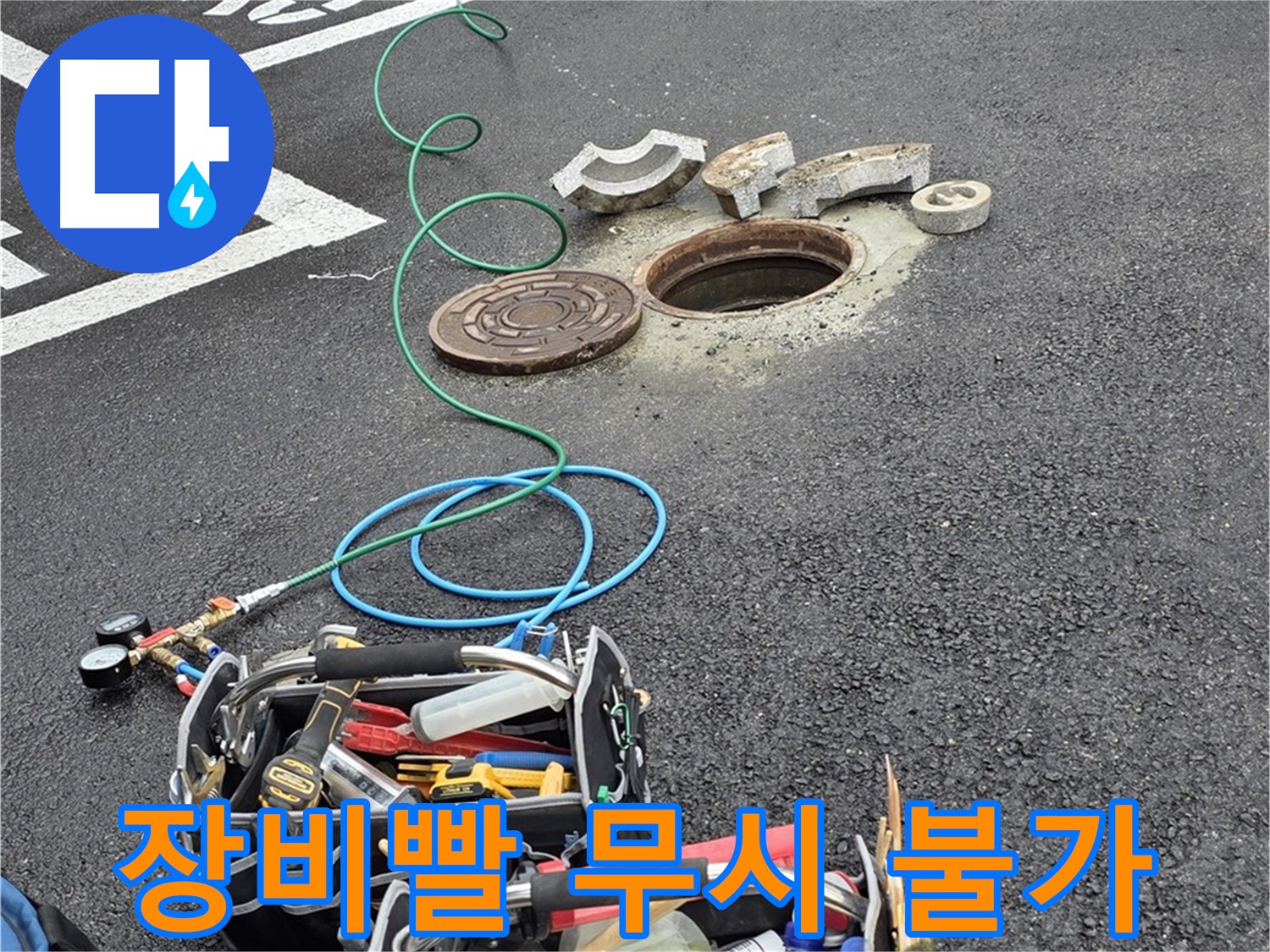 철원군 서면 주차장 맨홀 누수 - 첨단 장비 - 정확한 누수 탐지