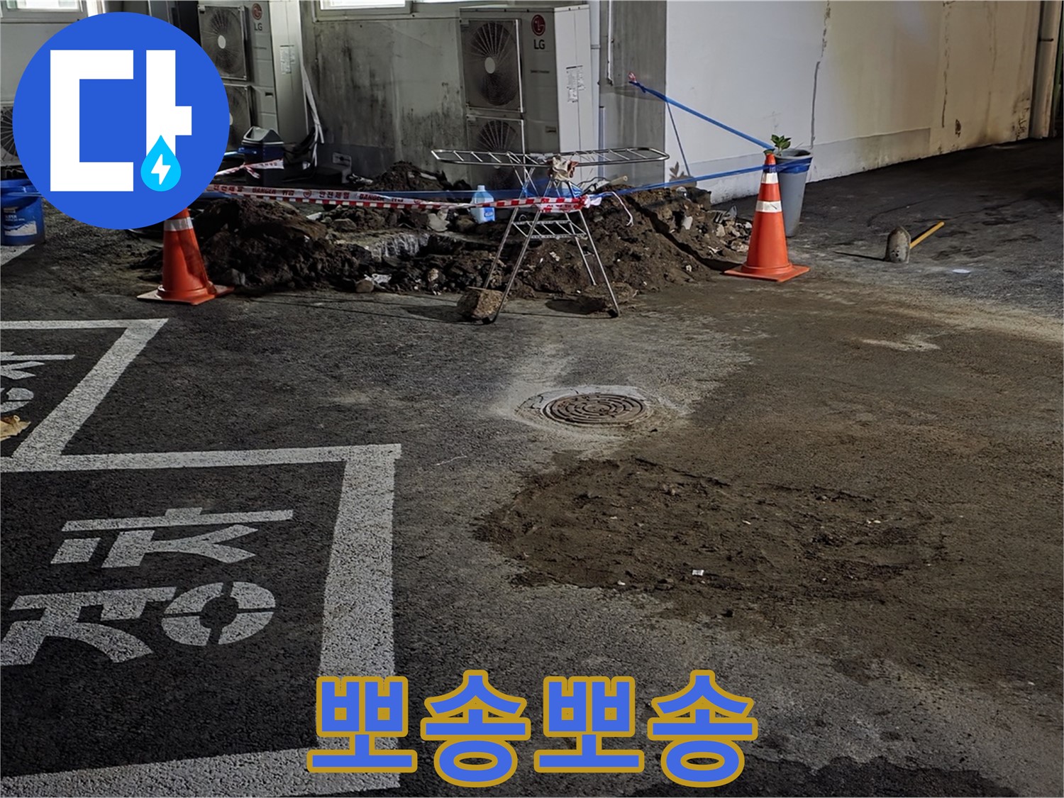 철원군 서면 주차장 - 완벽한 방수 공사로 뽀송뽀송한 주차장 완성!