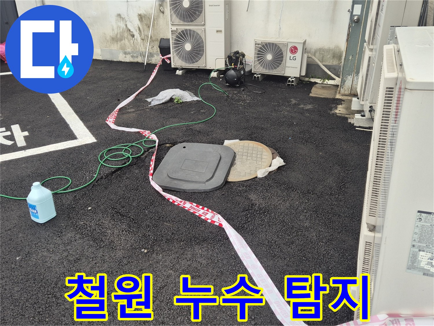 철원군 서면 지역 누수 탐지 작업 중인 모습 - 꼼꼼한 점검으로 숨어있는 누수까지 찾아냅니다.