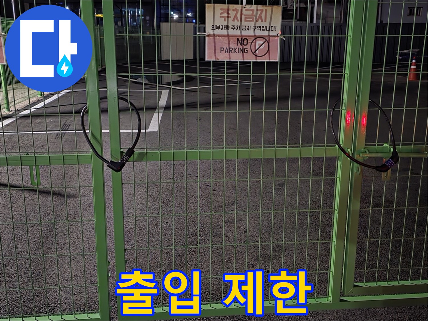 철원군 서면 - 출입이 제한된 구역 - 누수 탐지를 위한 사전 조사입니다.