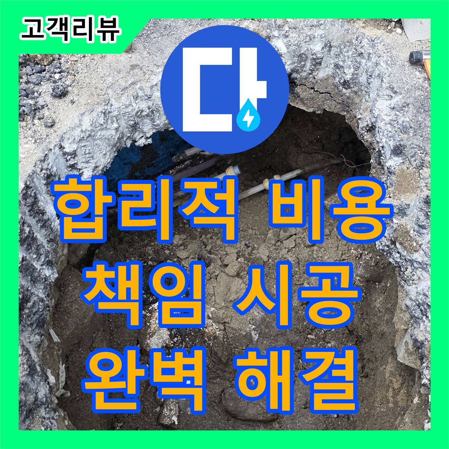 철원군 서면, 합리적인 누수공사비용, 누수전문업체가 책임지고 완벽하게 해결합니다