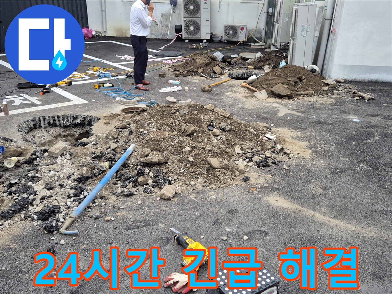 철원군 서면에서 24시간 긴급 상황에도 빠르게 누수 문제를 해결해 드립니다 - 언제든지 연락 주세요.