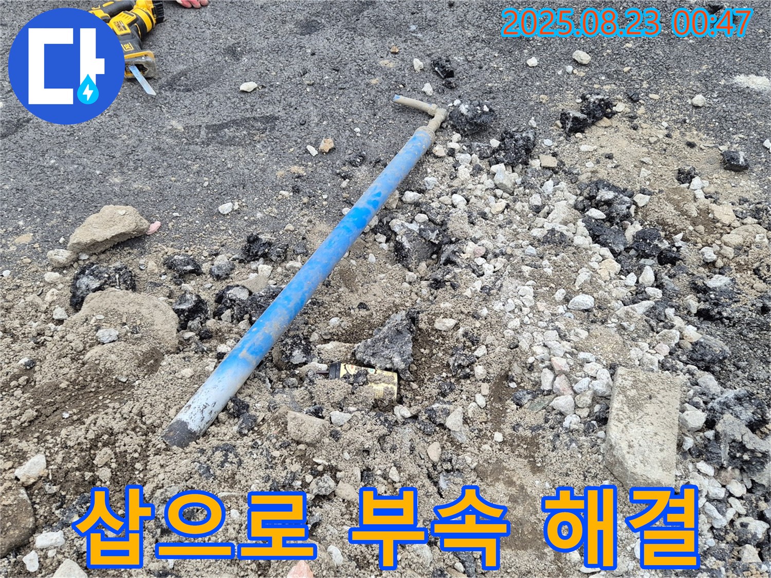 철원군 서면에서 낡은 PB배관 부속 문제로 삽으로 긴급하게 누수를 해결하는 모습 - 신속한 해결로 고객 만족!