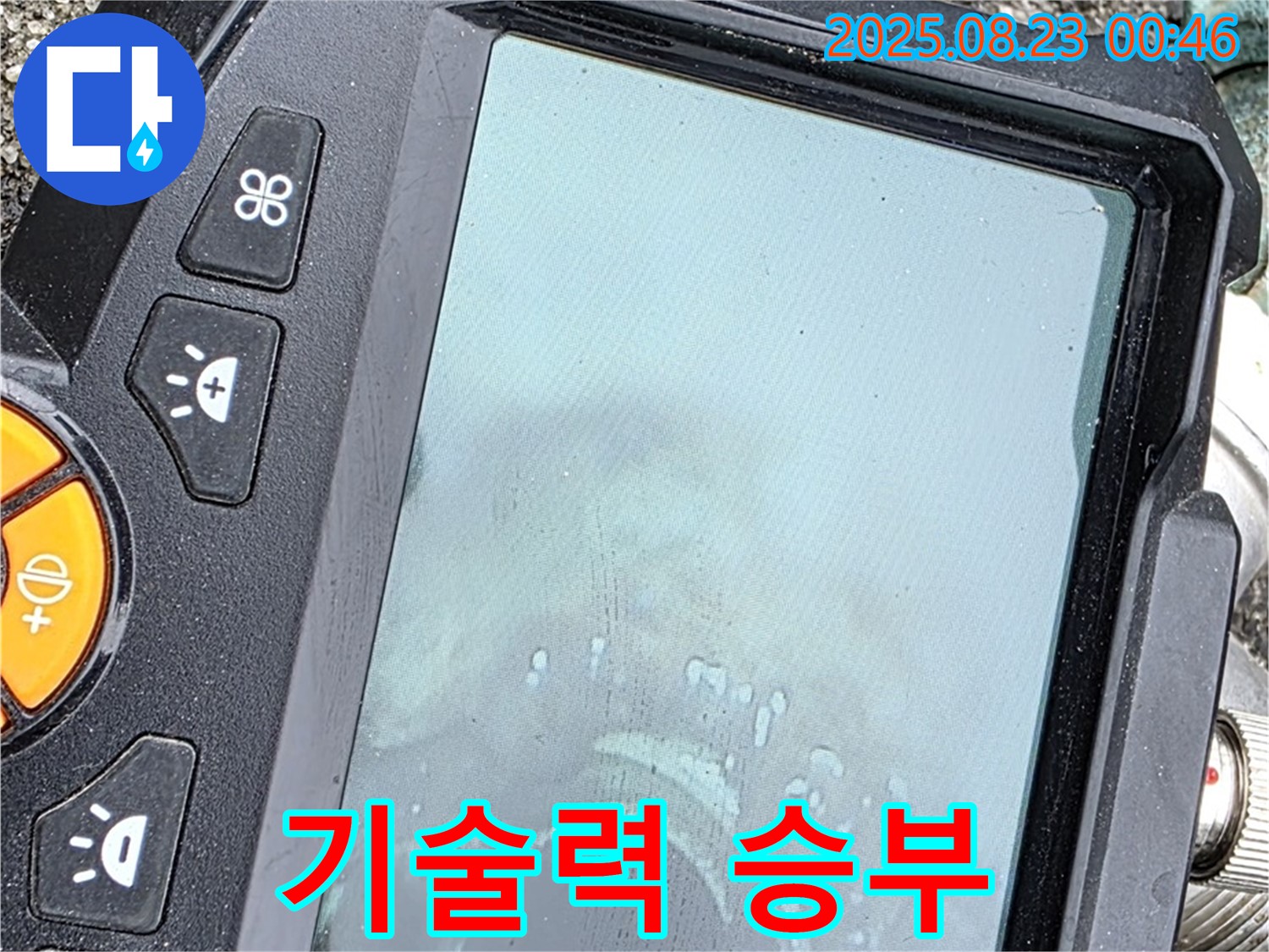 최첨단 배관 내시경 카메라를 사용하여 누수 지점을 탐지하는 모습 - 기술력으로 승부합니다.