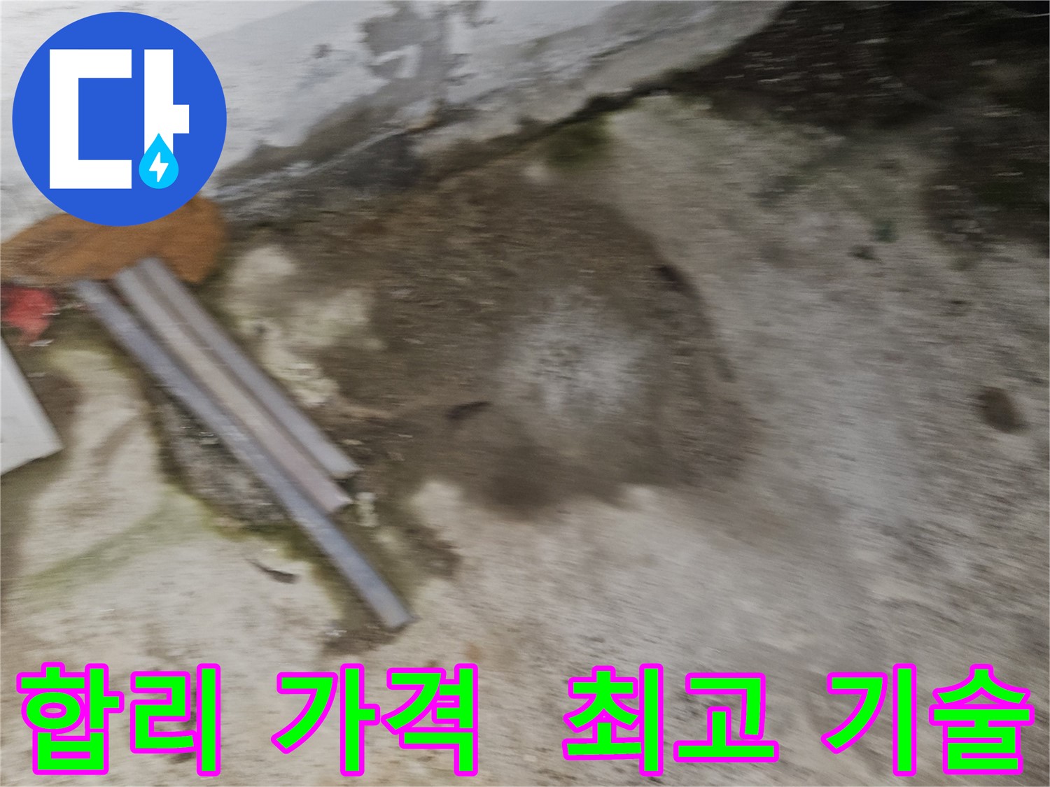 합리적인 가격으로 최고의 누수 기술력 제공