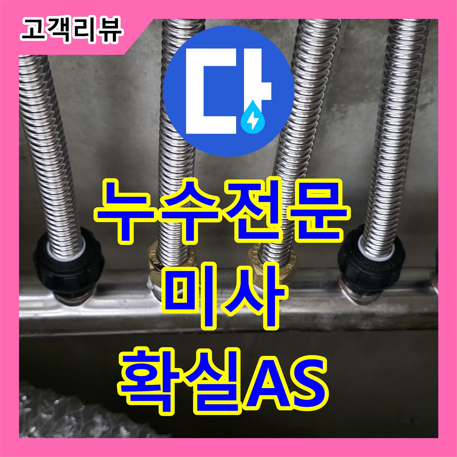 미사 누수전문, 수도분배기 누수탐지 후 신속 교체, 확실한 AS 약속