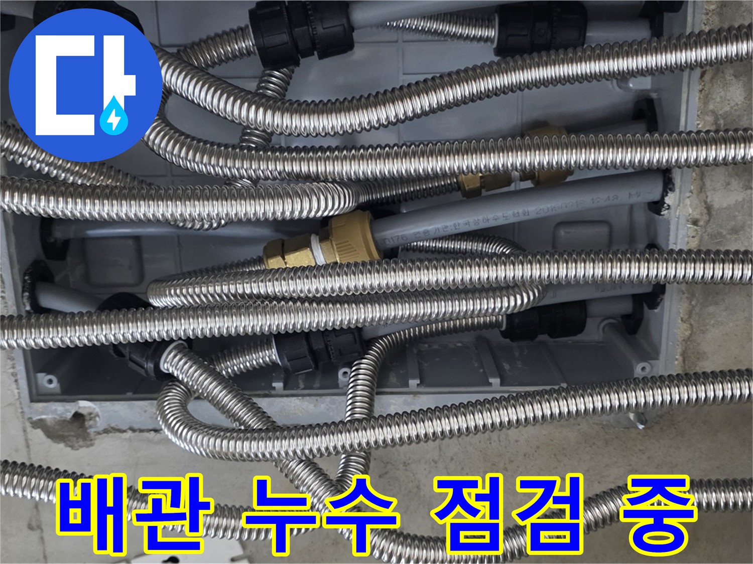 미사강변 리버뷰자이 102동 배관 누수 점검 중 - 누수 전문가의 섬세한 손길