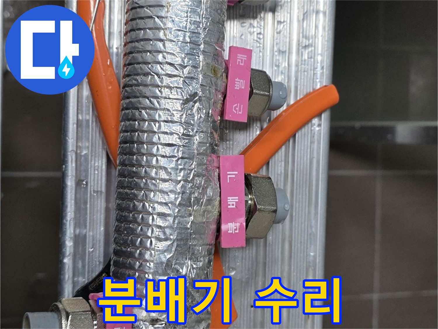 미사강변 선동 다가구 주택에서 난방 분배기 수리 중 - 숙련된 기술로 신속하게 수리합니다.