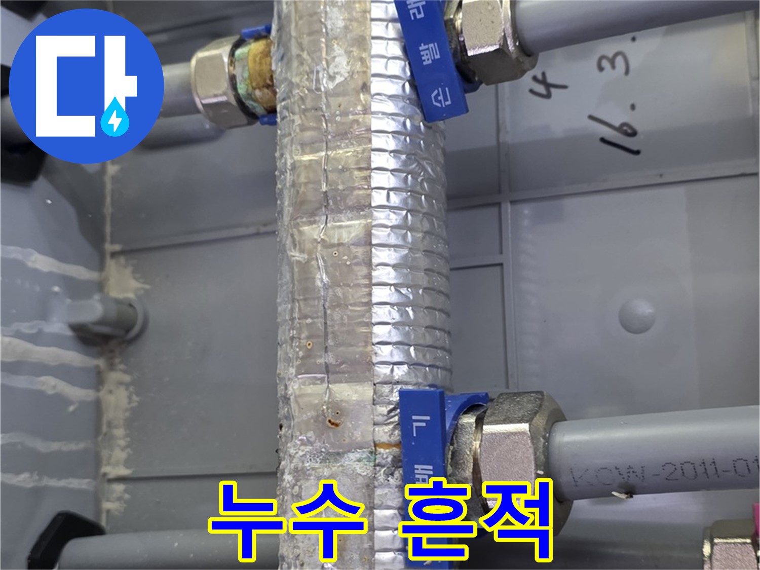 미사강변리버뷰자이 누수 흔적 - 꼼꼼한 점검으로 숨겨진 누수까지 찾아냅니다.