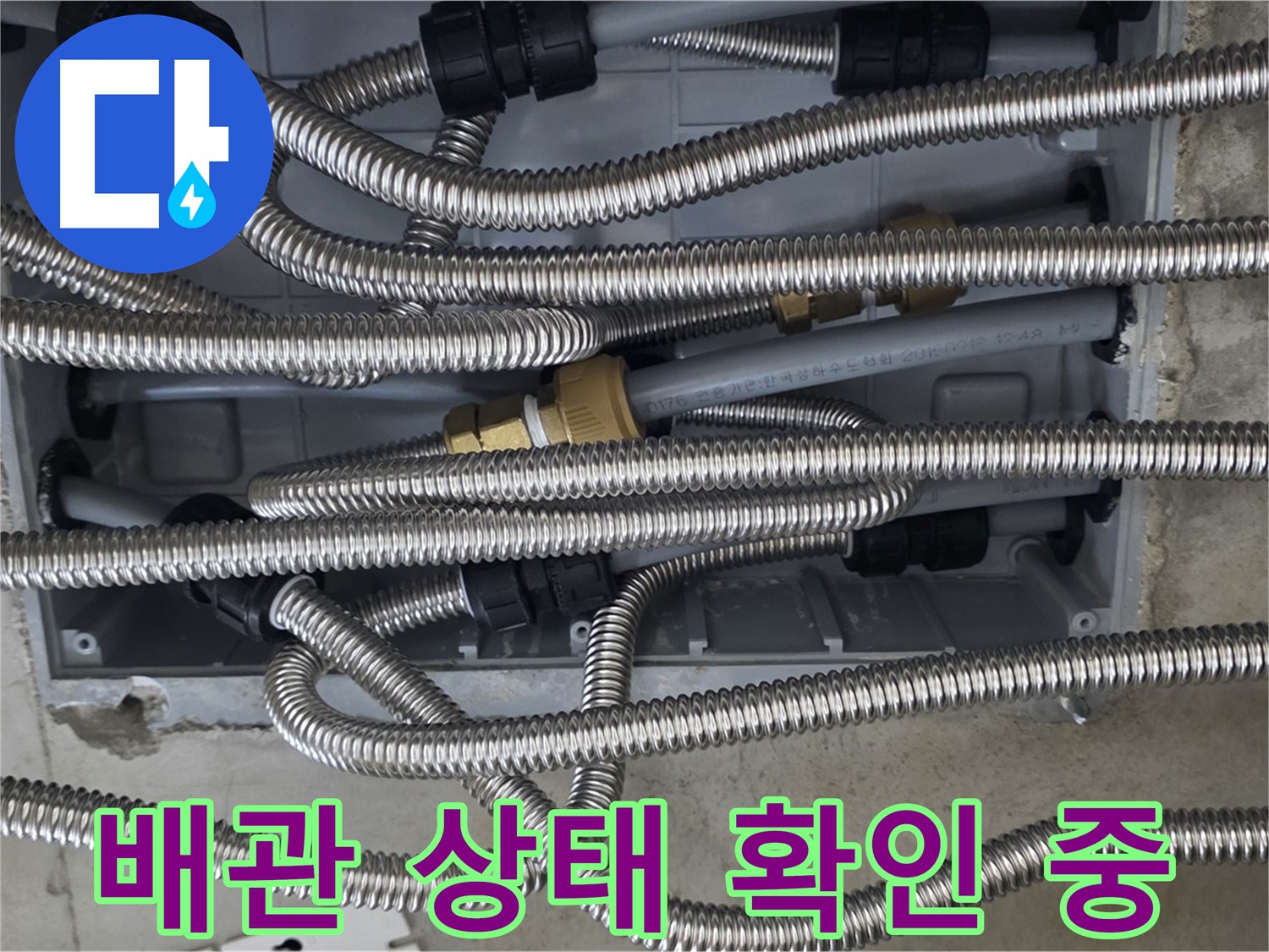 미사강변리버뷰자이 배관 상태 확인 중 - 누수 전문가의 꼼꼼한 진단