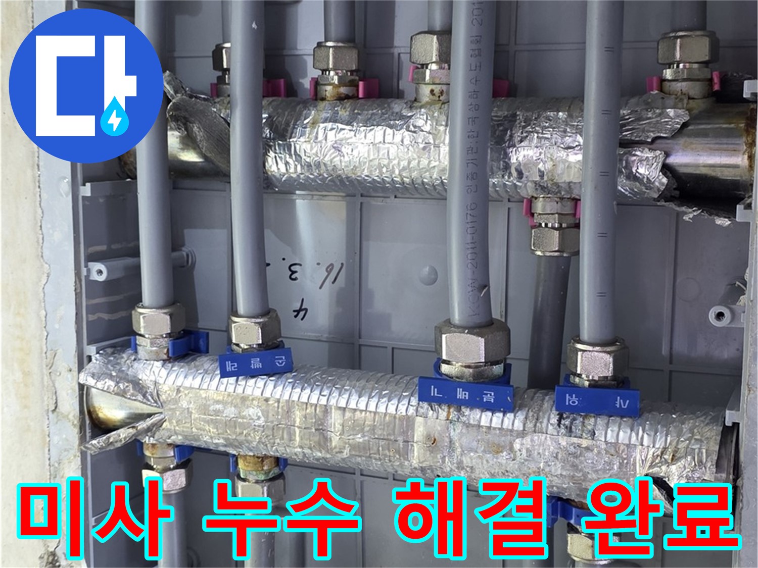 미사강변리버뷰자이 아파트 누수 해결 - 완벽한 시공으로 누수 걱정 끝