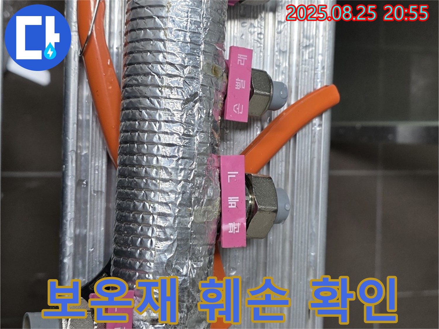 미사강변리버뷰자이 아파트 누수 - 훼손된 배관 보온재를 확인하고, 누수 원인을 파악하고 있습니다.