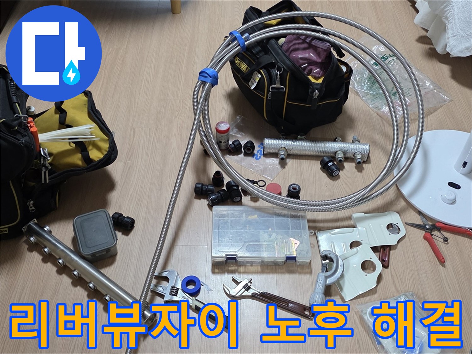 미사강변 리버뷰자이 분배기 노후화 교체 및 시스템 개선