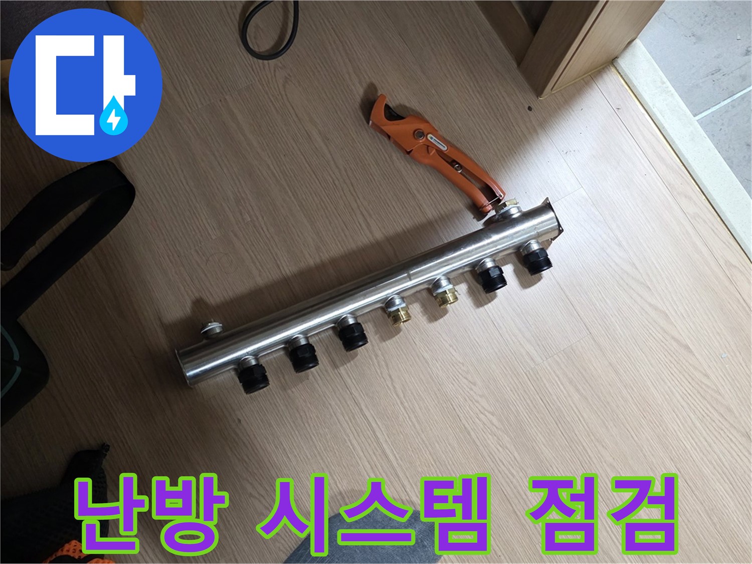 하남시 미사강변에서 난방 시스템 점검 서비스 - 겨울철 따뜻하고 안전하게 보내기 위한 필수 점검!
