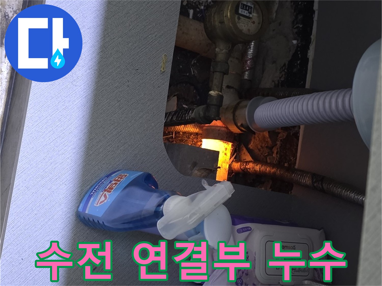 김포 감정동 세면대 수전 연결부 누수 - 꼼꼼한 테이핑으로 누수 방지