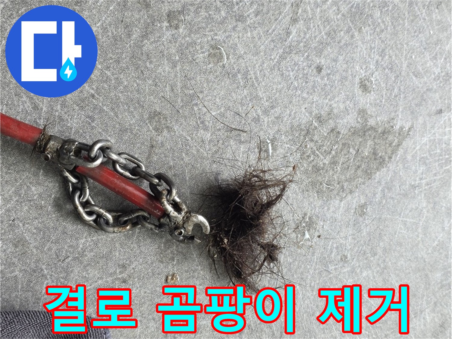 김포 결로 곰팡이 제거 - 쾌적한 실내 환경 조성