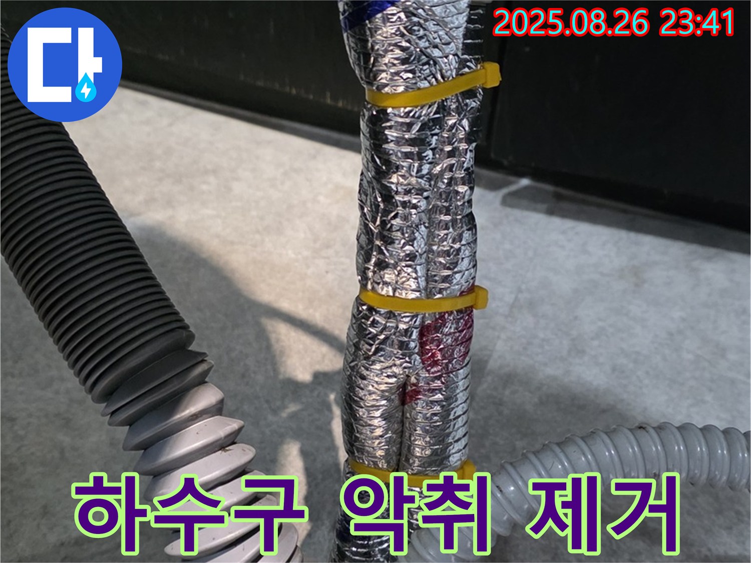 김포 구래동 누수 - 하수구 악취 문제를 완벽하게 제거하여 쾌적한 환경을 만들어 드립니다.