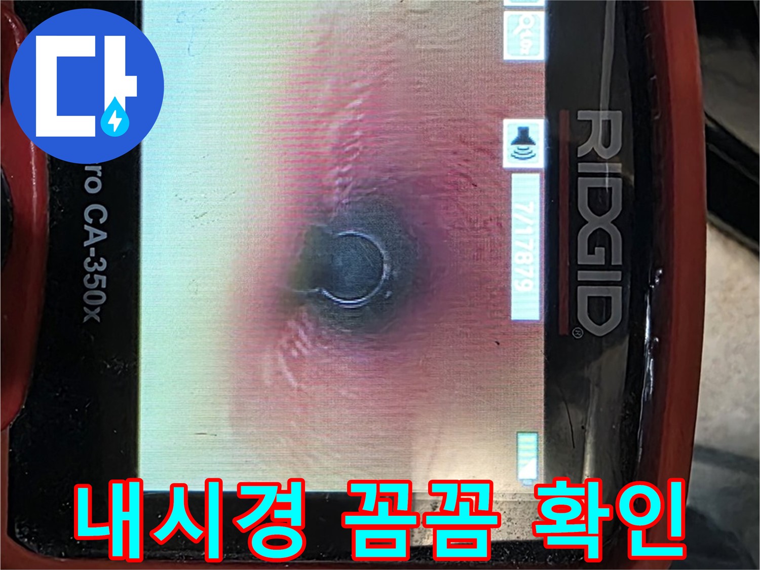 김포 누수 - 내시경 카메라를 사용하여 배관 내부를 꼼꼼하게 확인하고 누수 문제를 해결합니다.