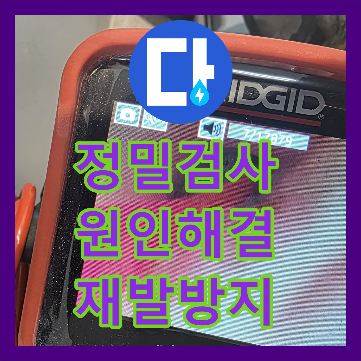 김포 누수업체, 장기동 상가 누수, 신속하게 해결