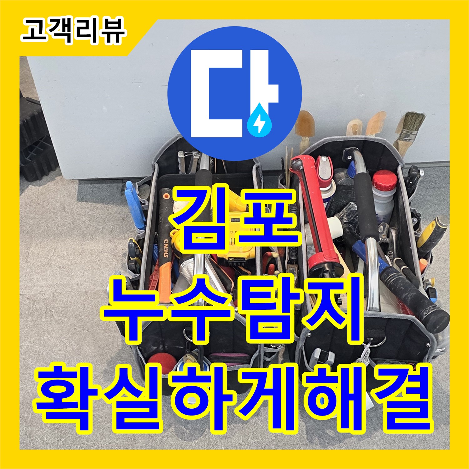 김포 누수탐지, 미용실 천장 누수, 꼼꼼한 점검으로 확실하게 해결