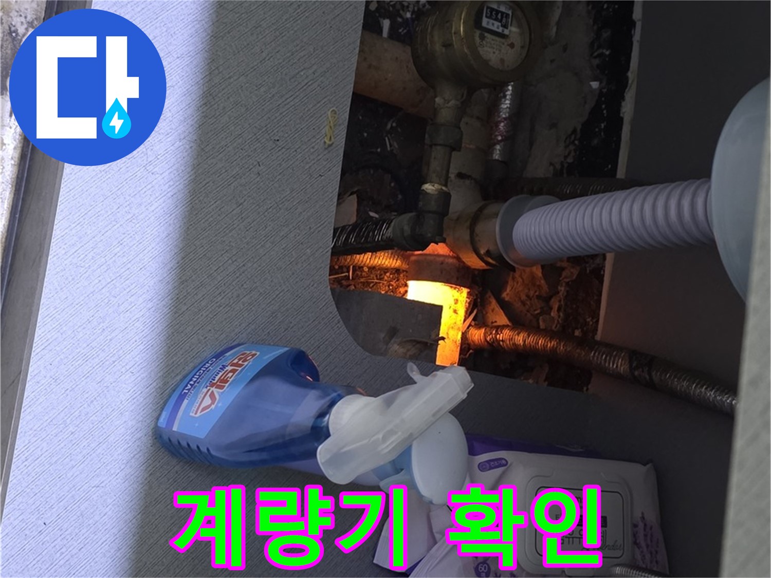 김포 대곶면 세면대 누수 - 수도 계량기 확인으로 누수 점검