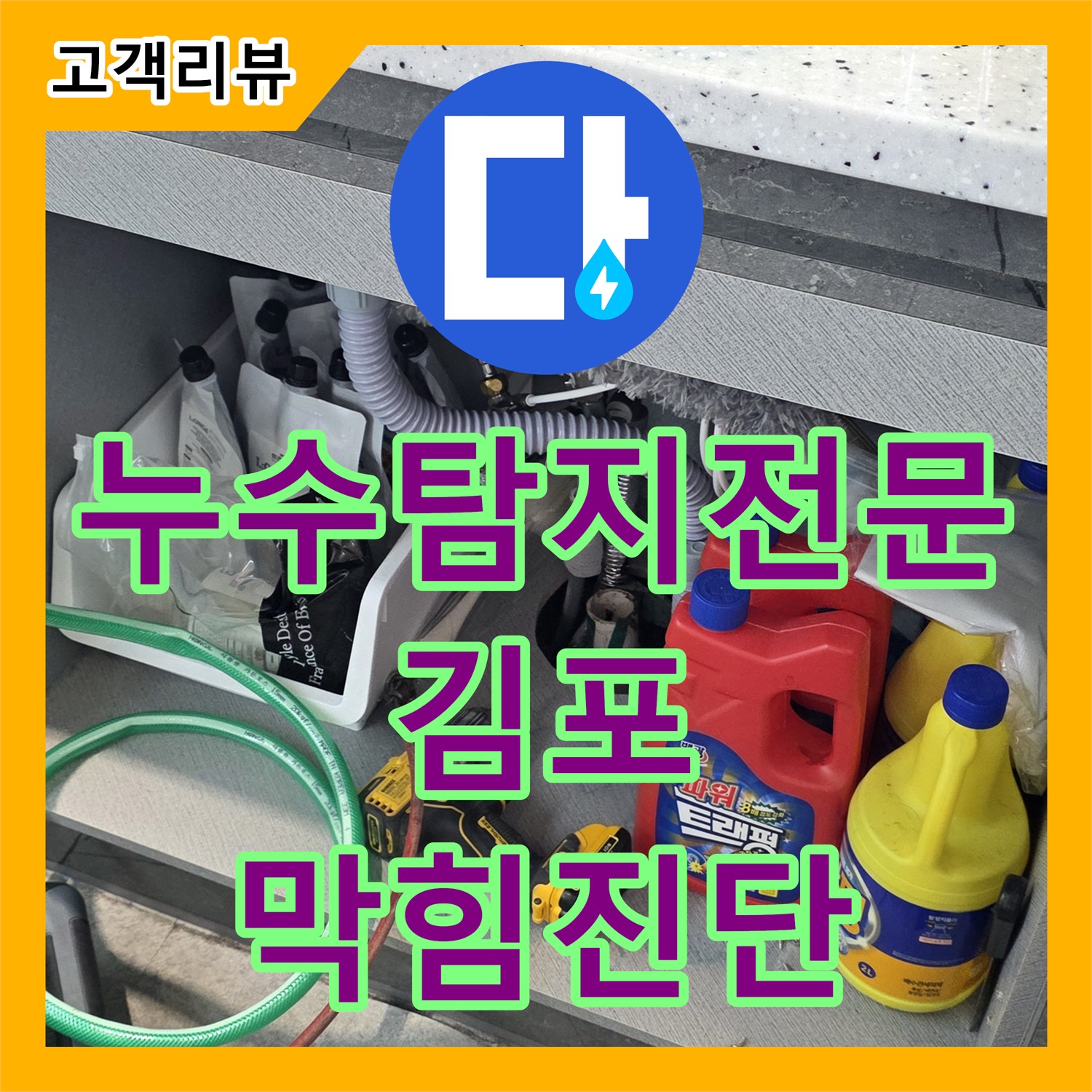 김포 미용실 누수, 누수탐지전문업체의 하수 배관 막힘 진단