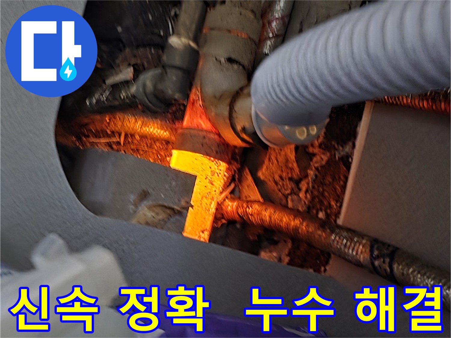 김포 북변동 누수탐지 - 신속하고 정확하게 누수 문제를 해결해 드립니다.