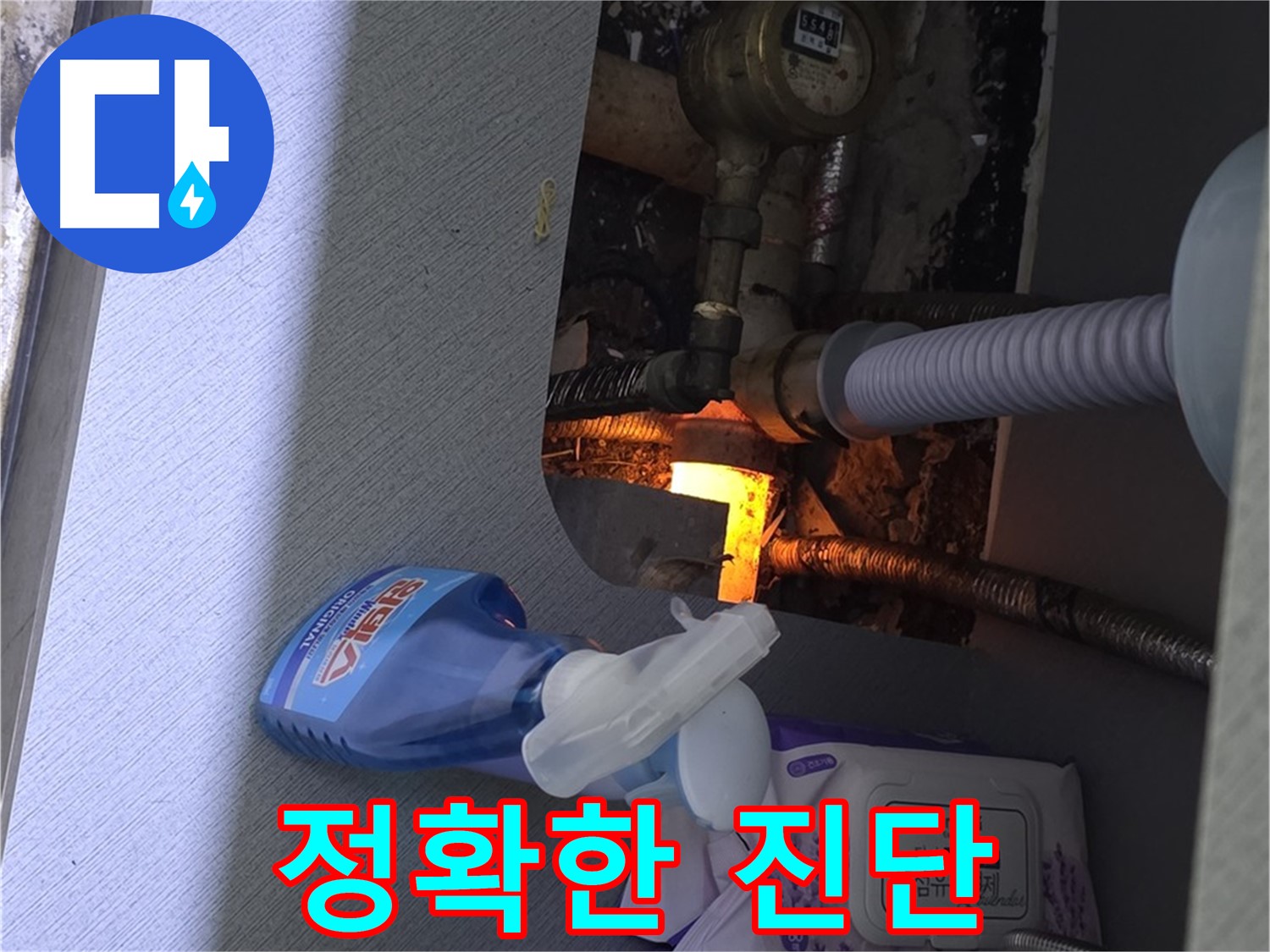 김포 세면대 누수 - 정확한 진단과 합리적인 비용