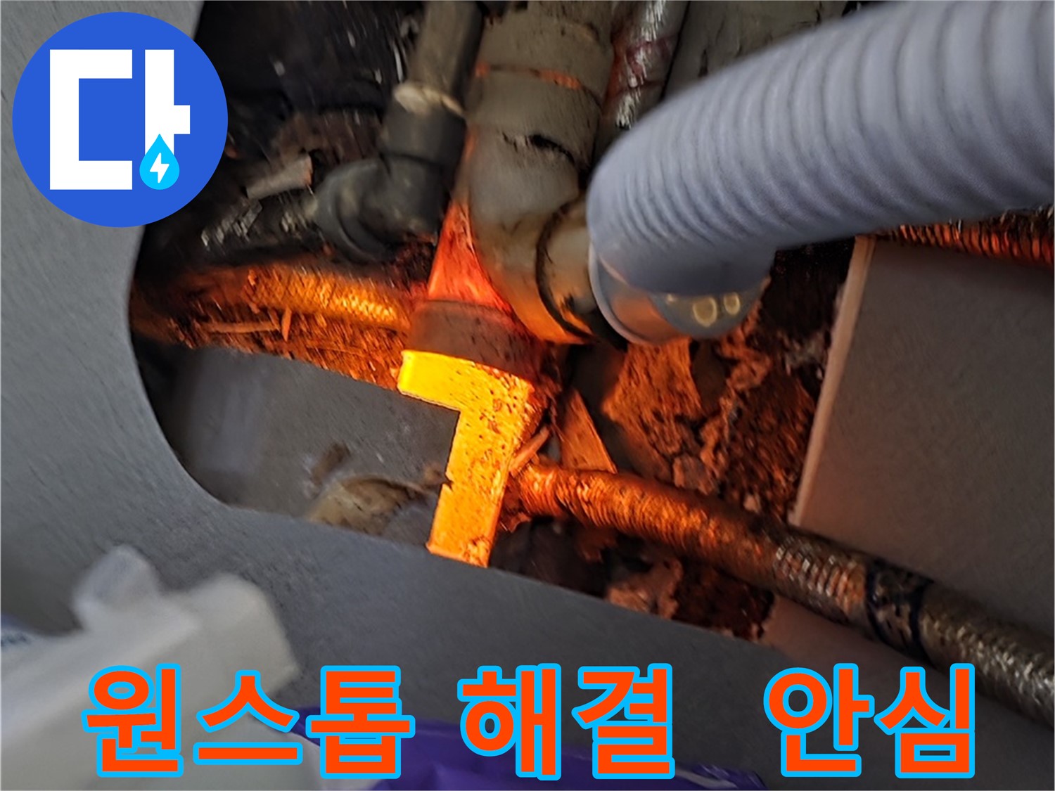 김포 운양동 누수탐지 - 누수탐지부터 공사까지 원스톱으로 해결하여 안심을 드립니다.