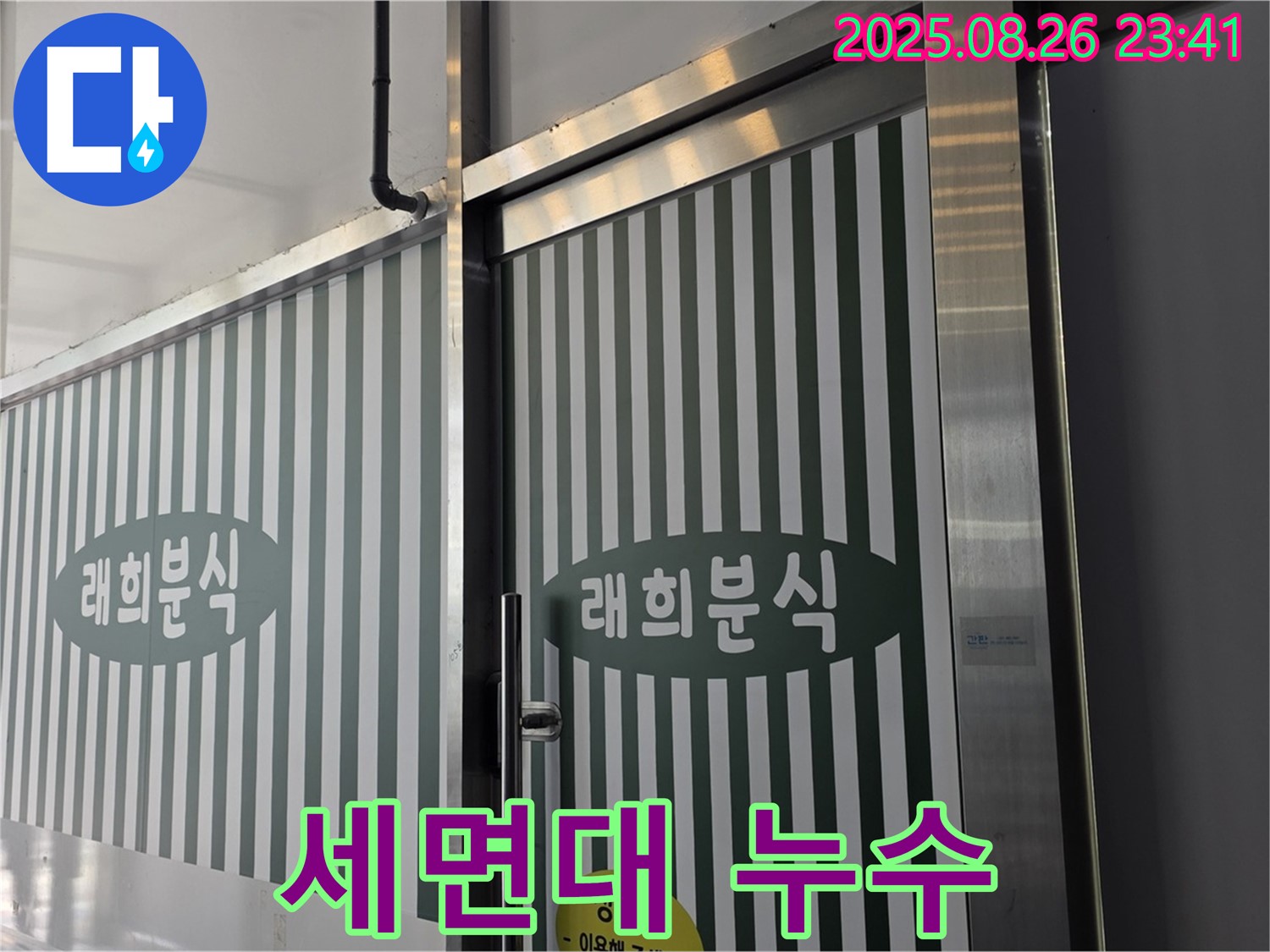 김포 운양동 래희분식 세면대 배수관 누수 - 연결 부위 헐거움 문제 - 꼼꼼한 재조립과 방수 처리로 해결!