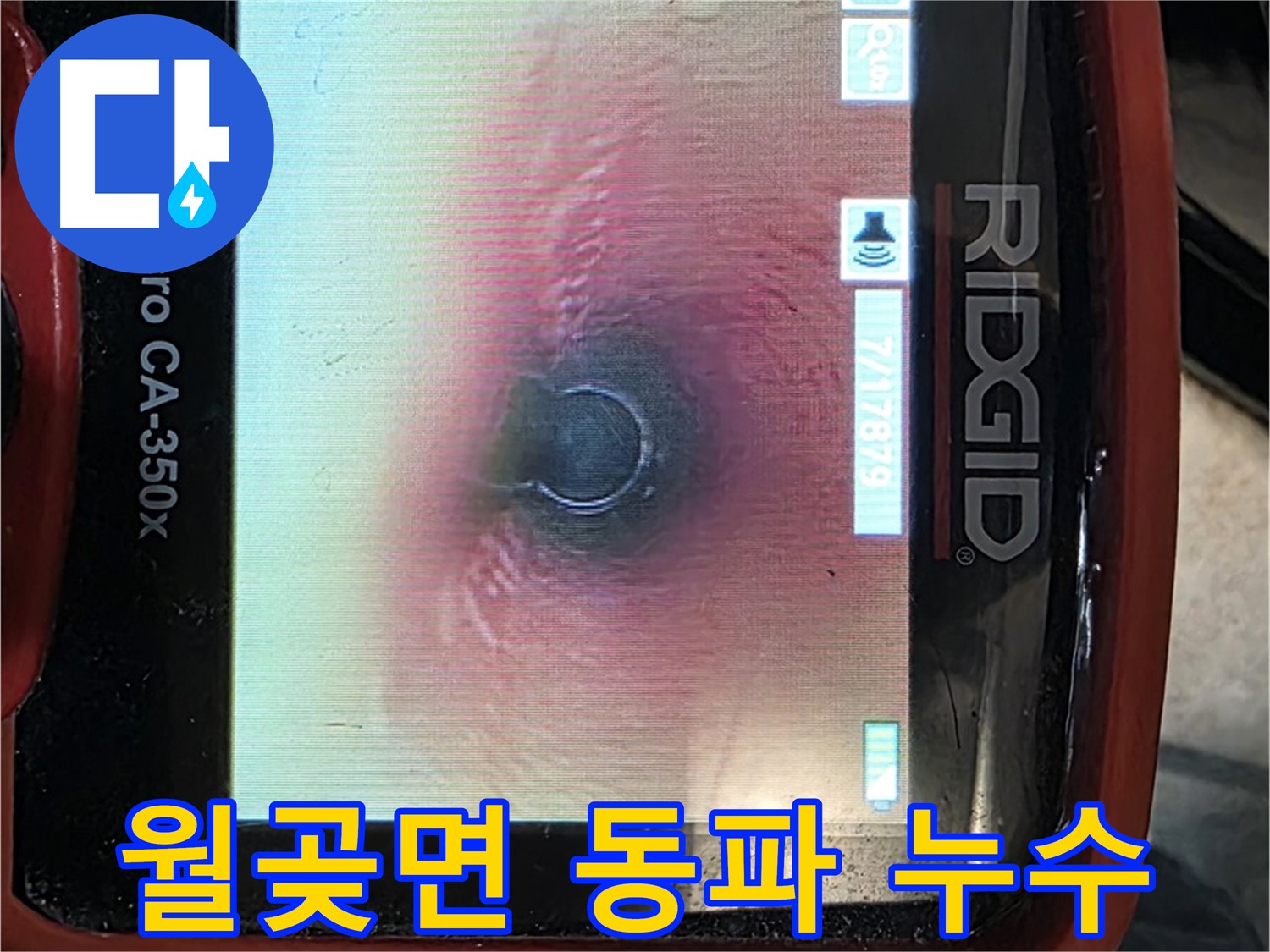 김포 월곶면 갈산리 누수 - 겨울철 동파 누수, 내시경으로 빠르고 정확하게 진단합니다.