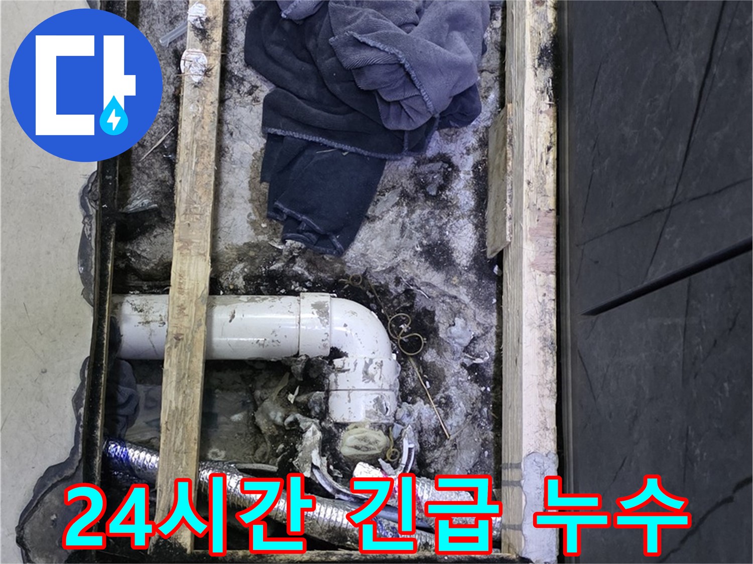 김포 장기동 누수 - 24시간 긴급 누수 서비스를 제공하여 신속하게 문제를 해결합니다.