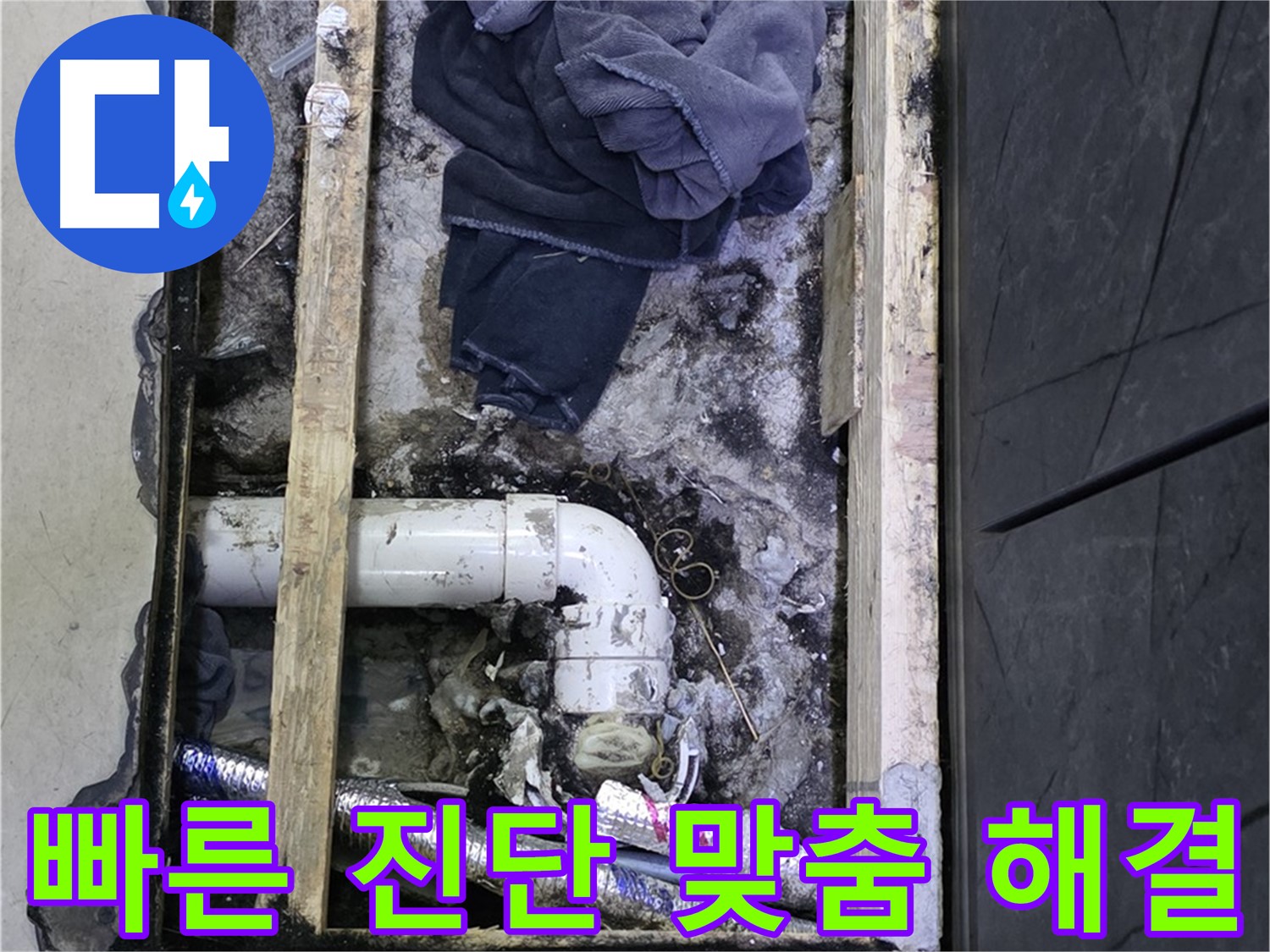 김포 장기동 누수 - 빠른 진단과 맞춤 해결로 고객 만족을 실현합니다.