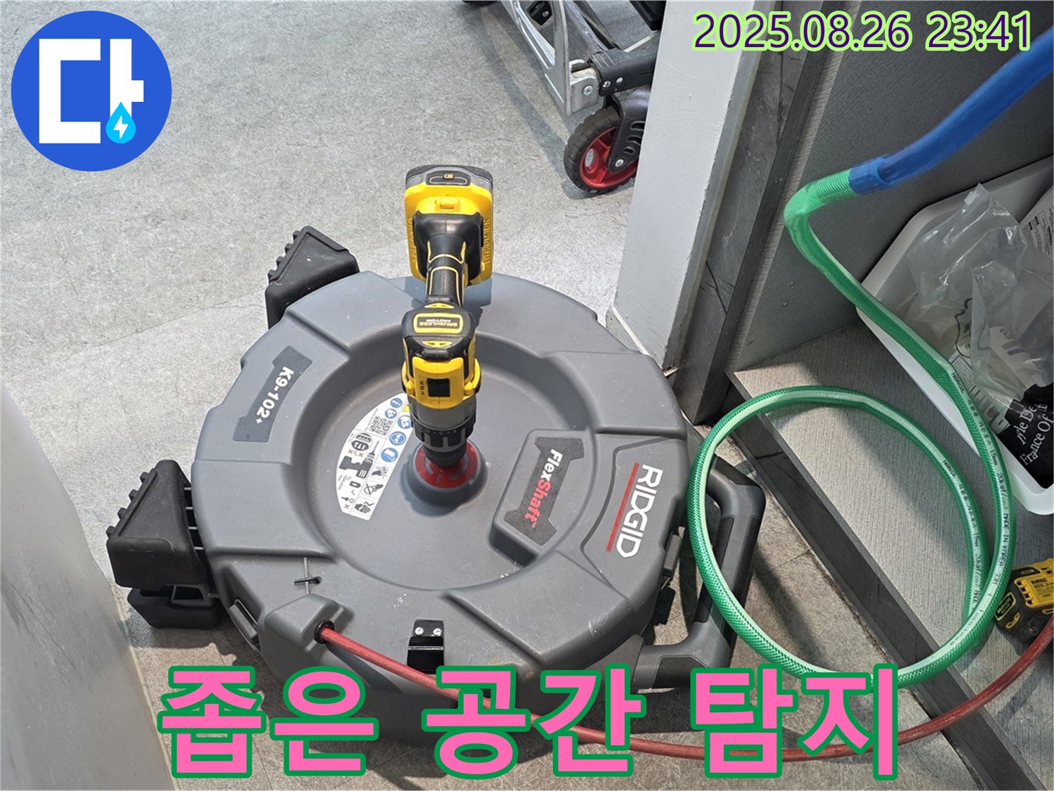 김포 장기동 누수 - 좁은 공간 누수 탐지를 위한 특수 장비 사용