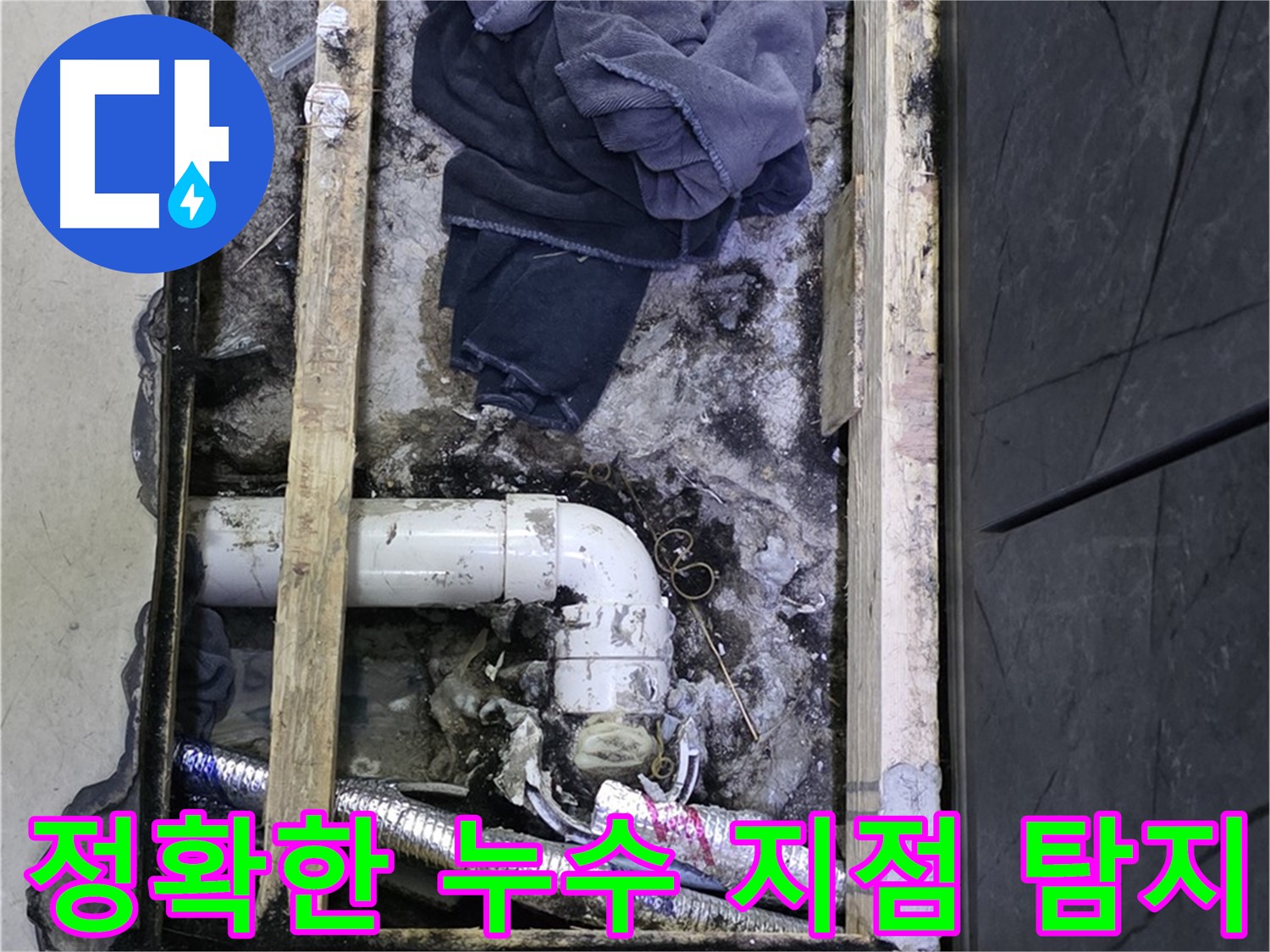 김포 장기동 누수 - 첨단 장비를 사용하여 정확한 누수 지점을 찾아내는 과정