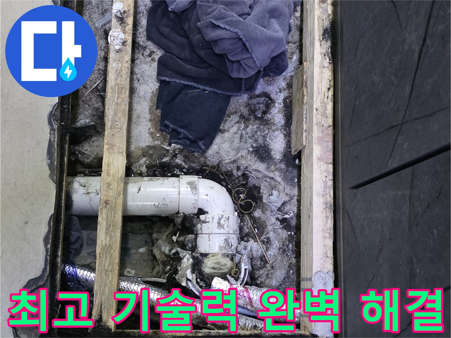 김포 장기동 누수 - 최고의 기술력으로 누수 문제 완벽하게 해결