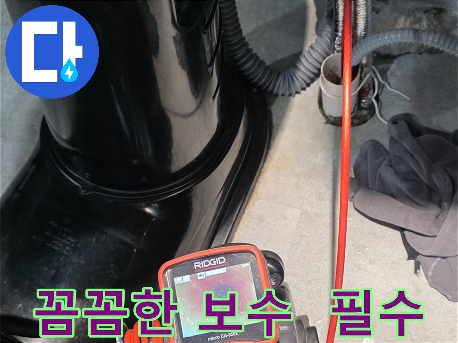 김포 장기동 누수탐지 - 누수 탐지 후 꼼꼼한 보수 작업은 필수입니다!