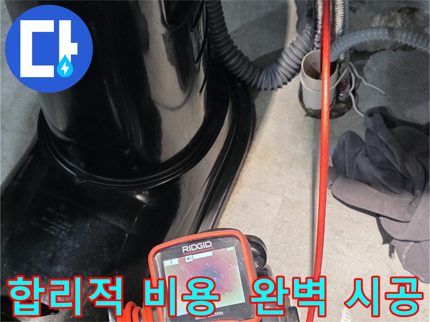 김포 장기동 누수탐지 - 합리적인 비용으로 완벽한 누수 시공을 약속드립니다.