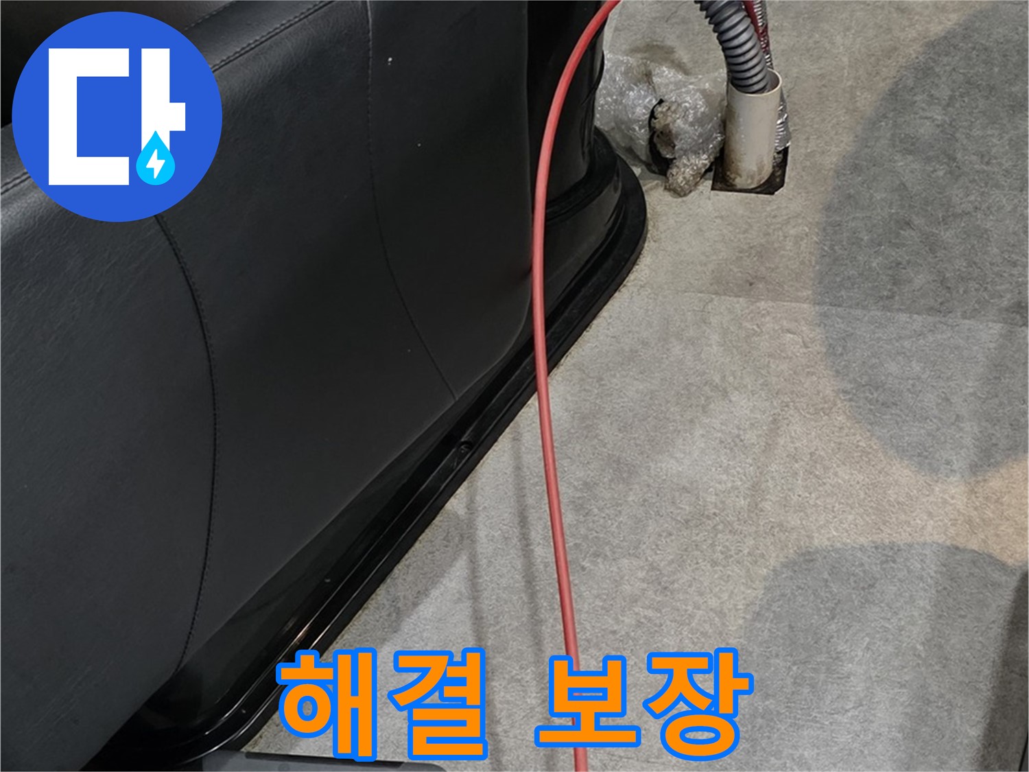 김포 장기동 미용실 누수 - 누수 문제 완벽 해결을 보장하는 누수 전문가