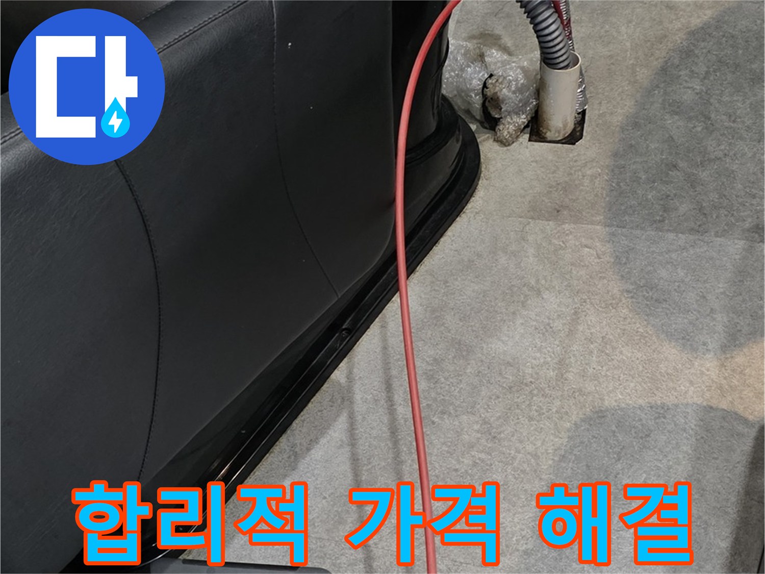 김포 풍무동 미용실 누수 - 합리적인 가격으로 누수 문제를 완벽하게 해결하는 누수 전문가