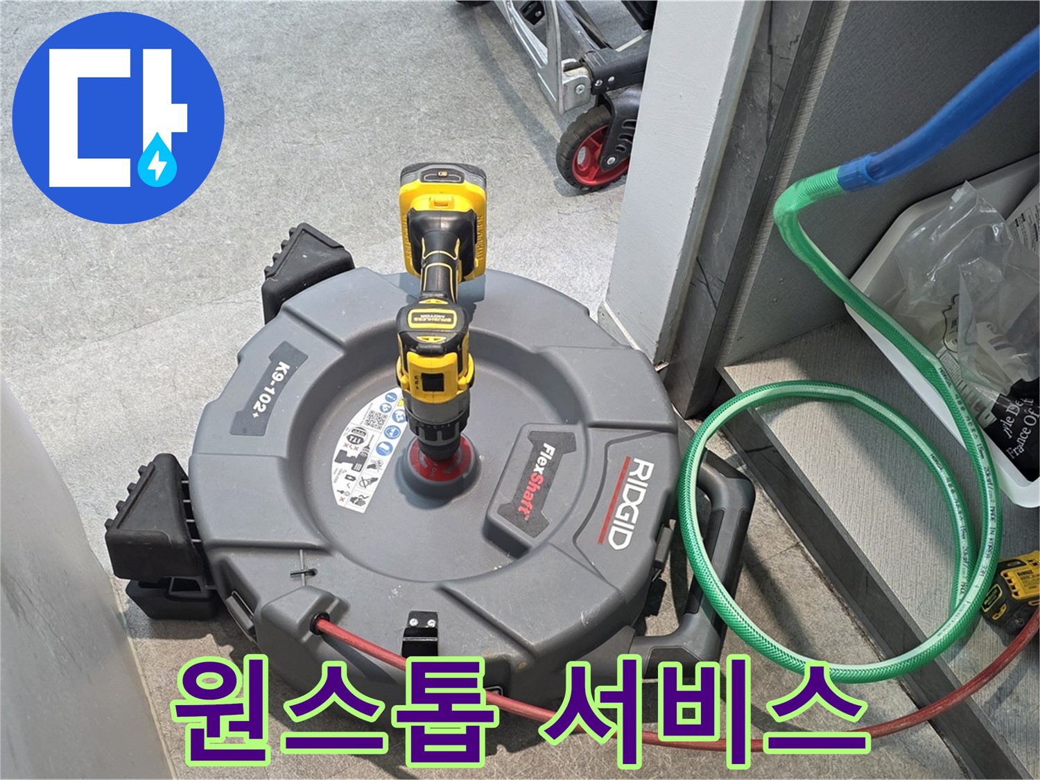 김포 하성면 누수 - 누수 탐지부터 보수까지 원스톱 서비스
