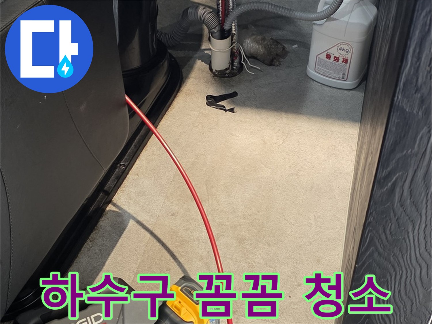 김포 하성면 빌라 하수구 악취 - 냄새 제거 후 꼼꼼한 청소