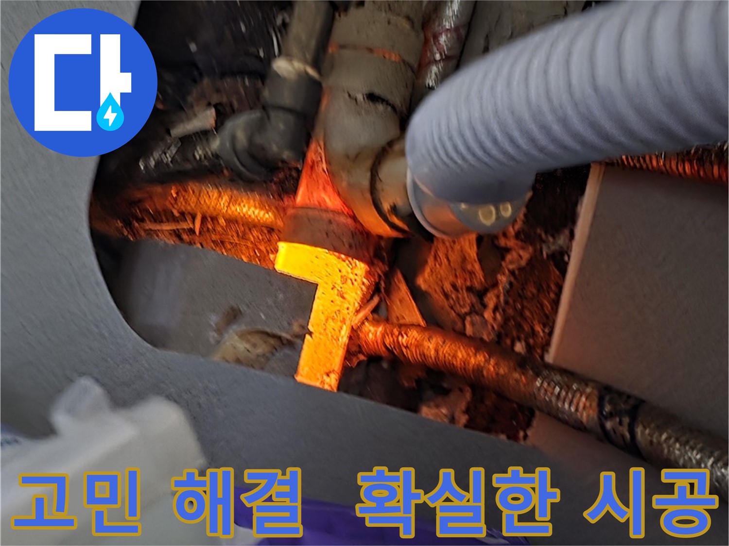 김포 한강2로 누수탐지 - 누수 고민 해결, 확실한 시공으로 보답합니다.