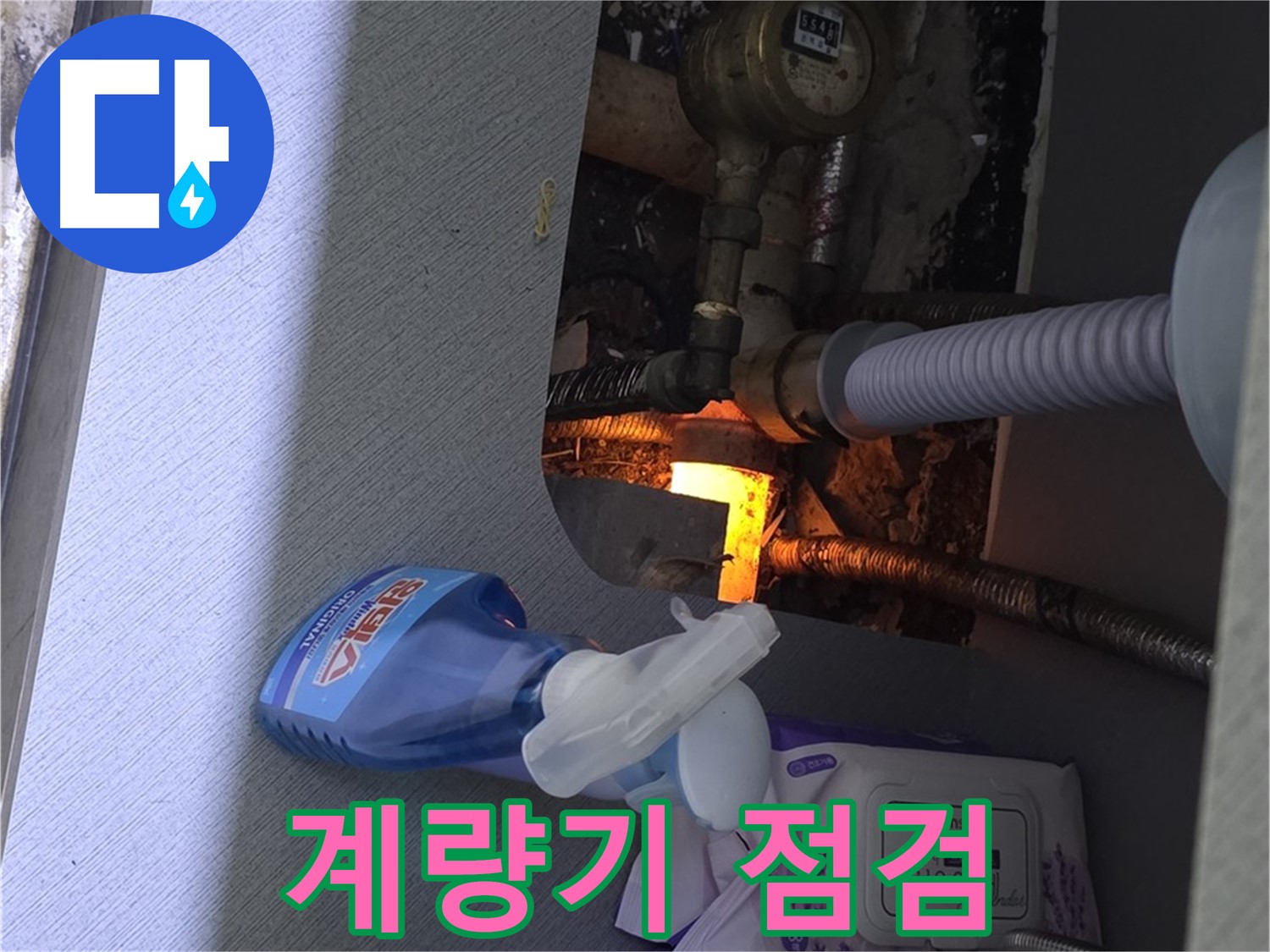 김포한강2로 세면대 누수 - 수도 계량기 점검으로 누수 확인