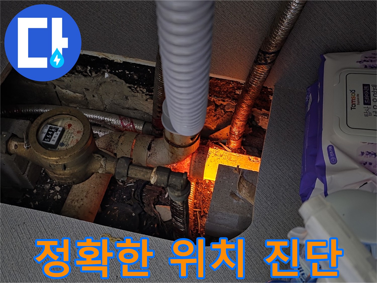 마산동 누수 - 김포, 신속한 탐지와 정확한 누수 위치 진단