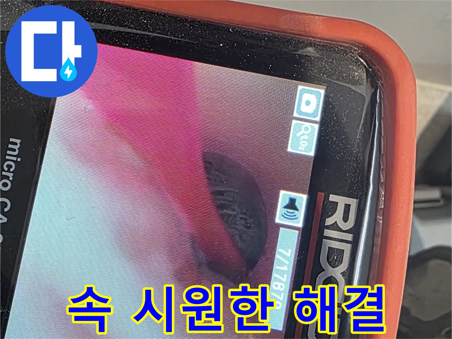배관 내부 확인 및 누수 원인 설명 - 고객 궁금증 해소 및 만족스러운 결과