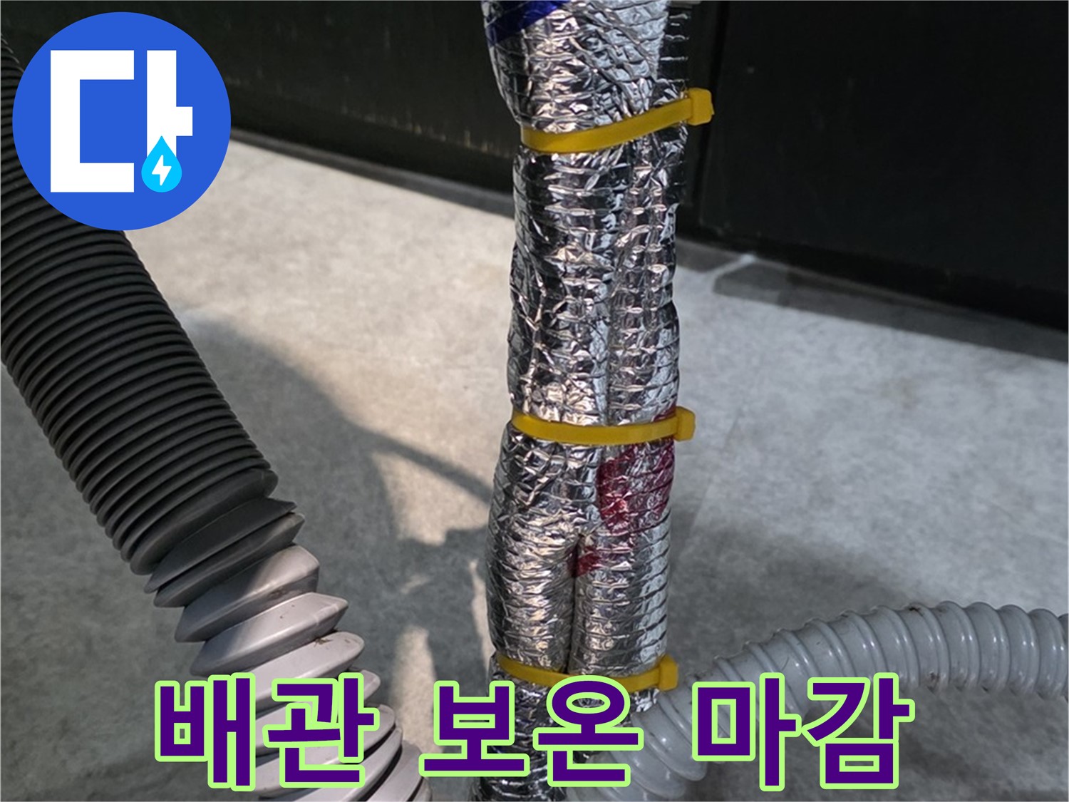 배관 보온 마감 - 꼼꼼하게 마무리된 배관 보온 작업
